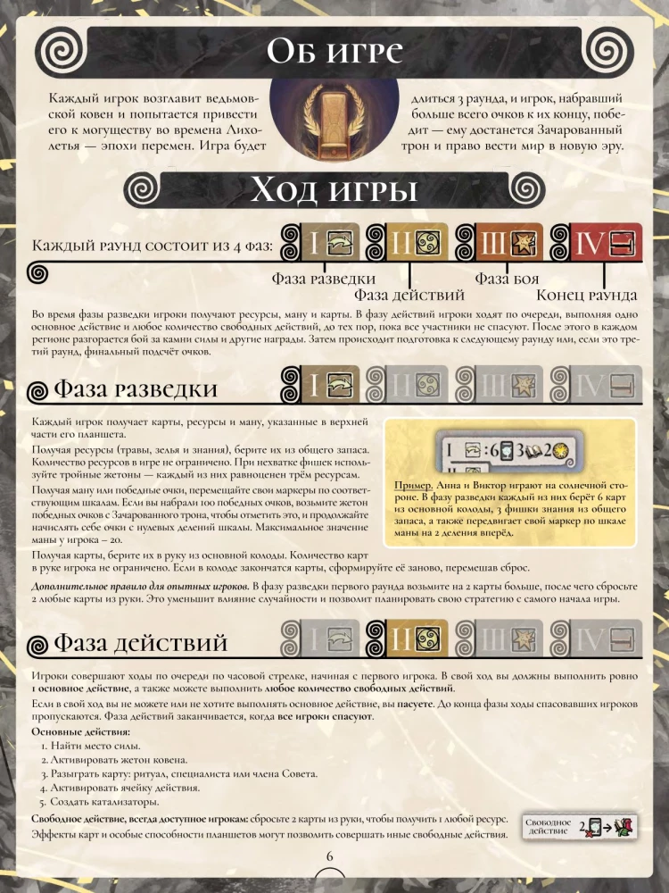Tabletop Game - Liholetye